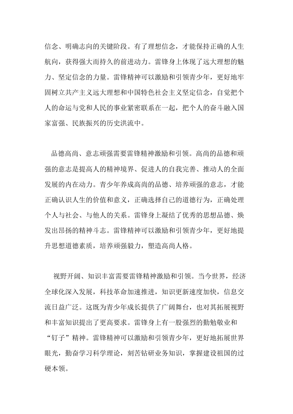 让雷锋精神在小学生中代代相传_第3页