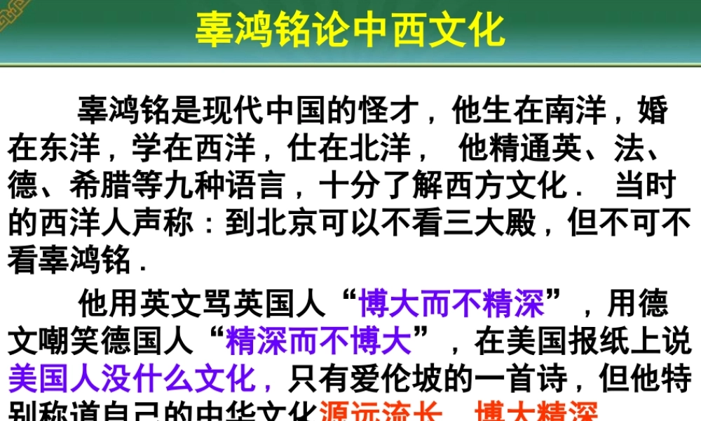 政治课件：人教版必修三第六课第一框+源远流长的中华文化+（共40张PPT）