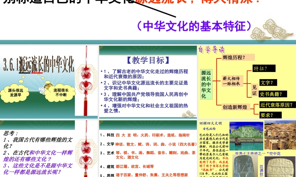 政治课件：人教版必修三第六课第一框+源远流长的中华文化+（共40张PPT）