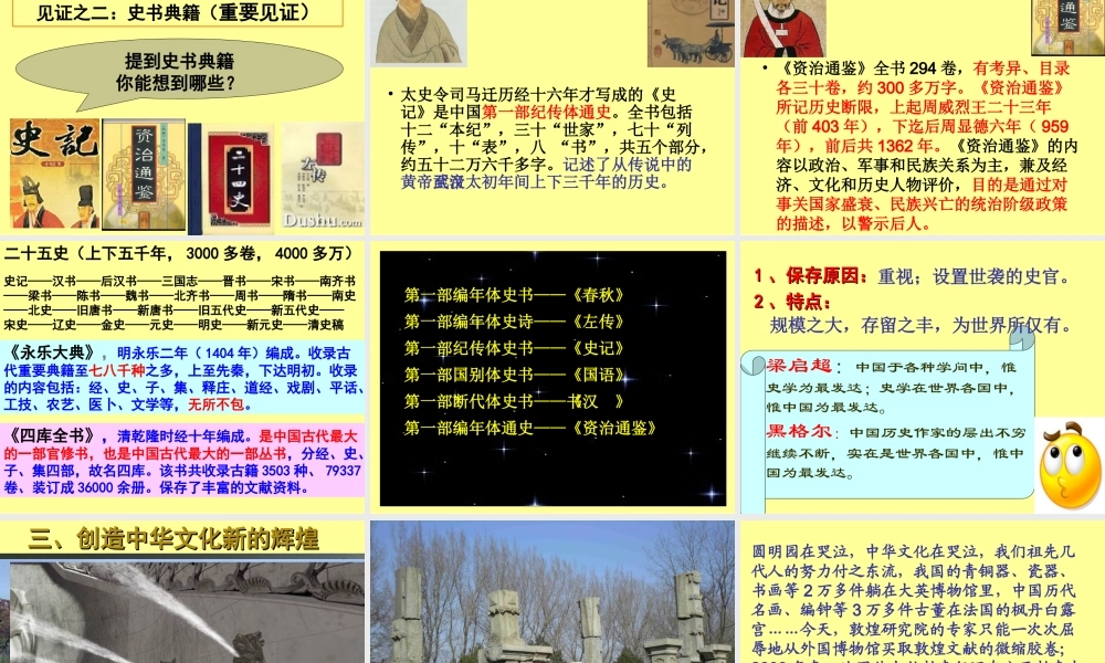 政治课件：人教版必修三第六课第一框+源远流长的中华文化+（共40张PPT）