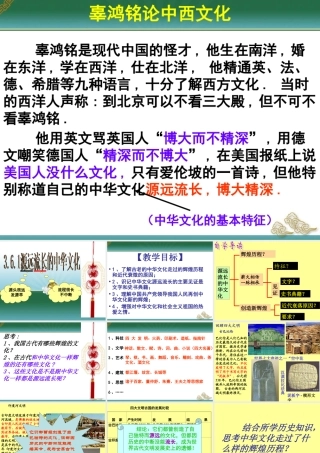 政治课件：人教版必修三第六课第一框+源远流长的中华文化+（共40张PPT）
