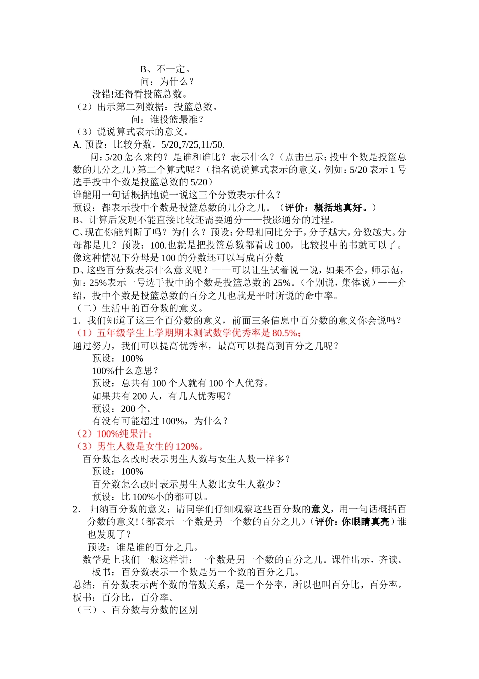 百分数的认识修改_第2页