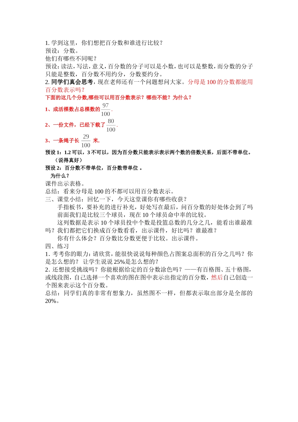 百分数的认识修改_第3页