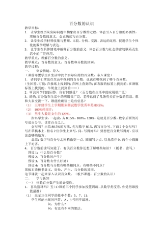 百分数的认识修改