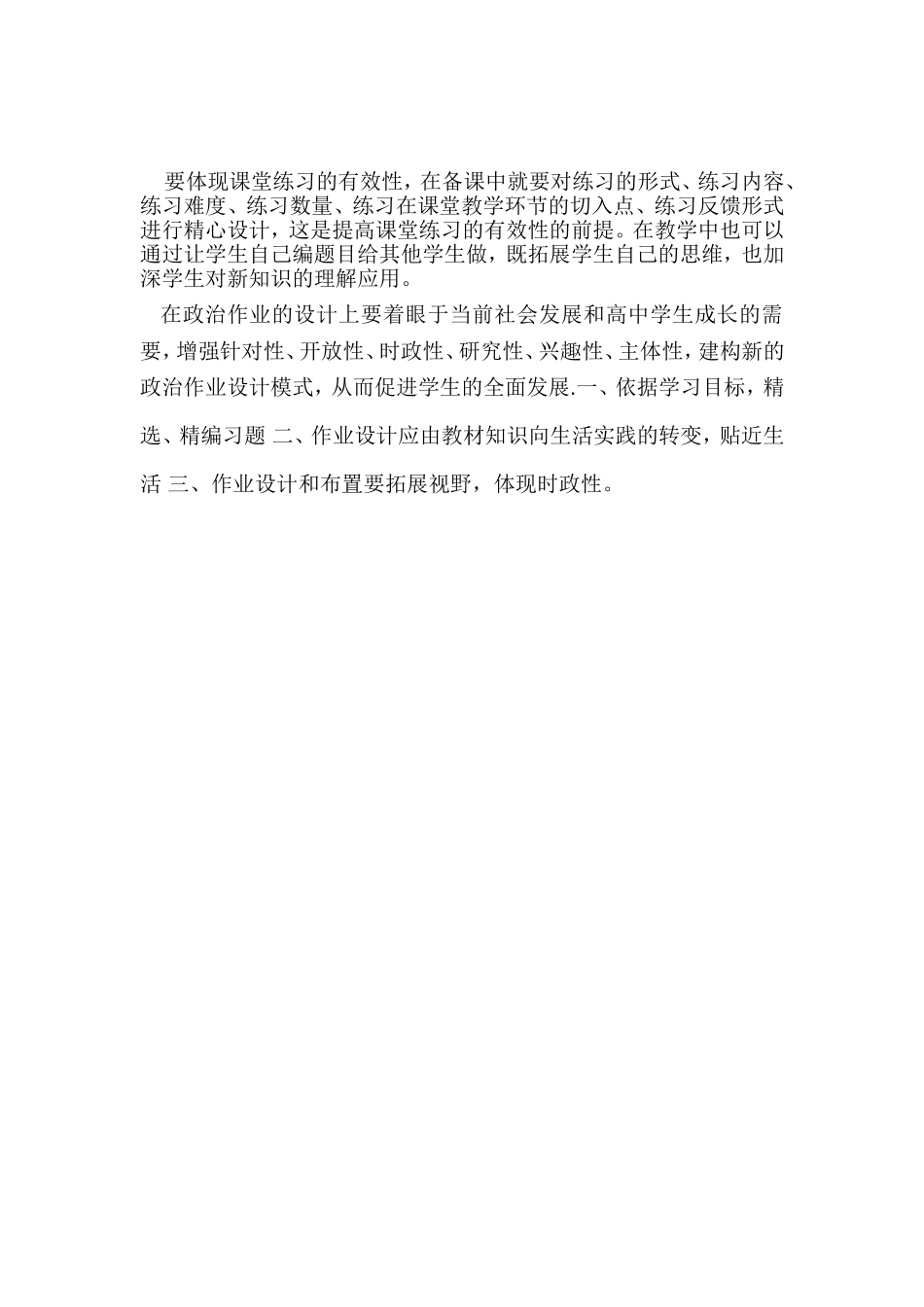 政治课后作业设计的研讨_第1页
