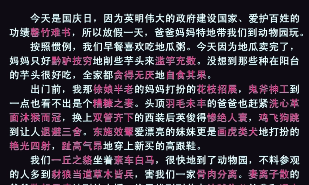 成语：中华文化的微缩景观(1)