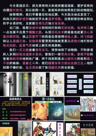 成语：中华文化的微缩景观(1)