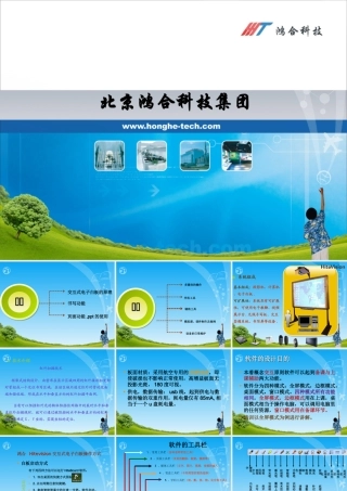 鸿合电子白板新软件培训(c初高级)