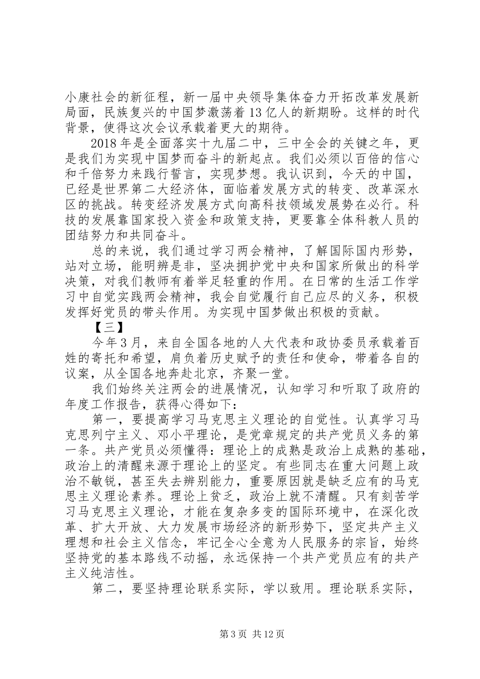 XX年学习两会心得体会10篇_第3页