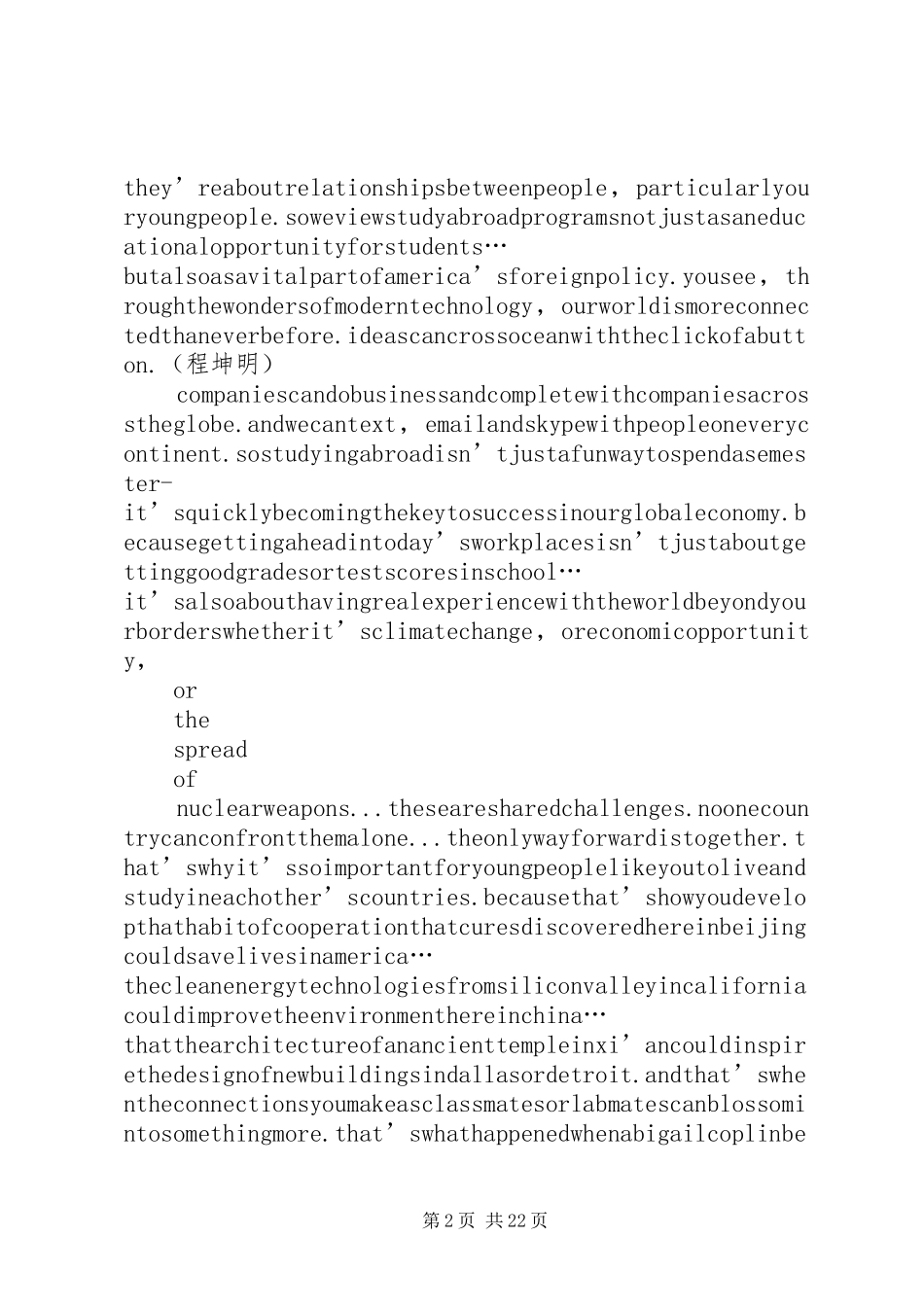 《温德米尔夫人的扇子》读后感_第2页
