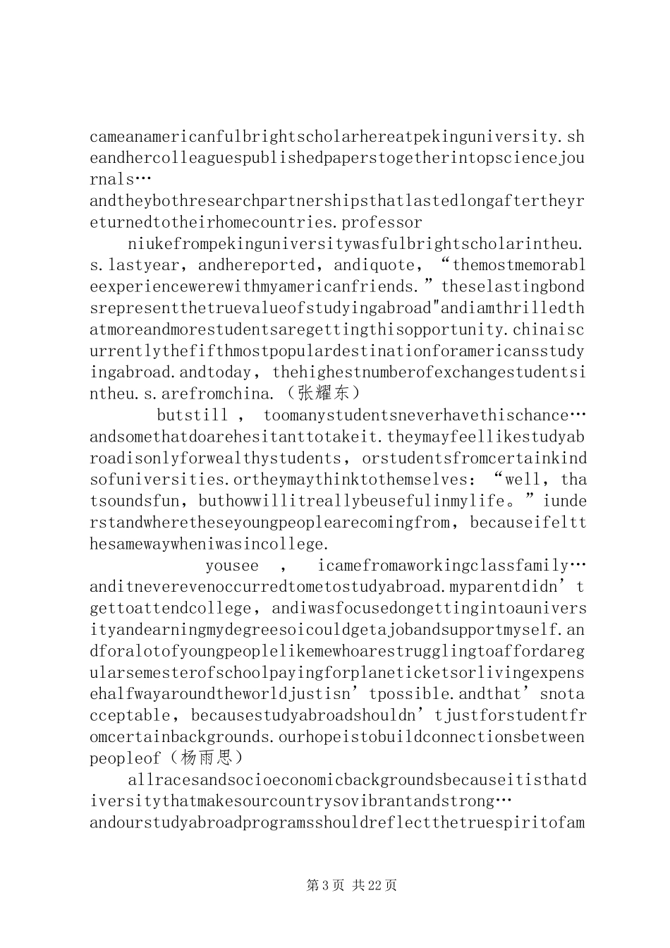 《温德米尔夫人的扇子》读后感_第3页