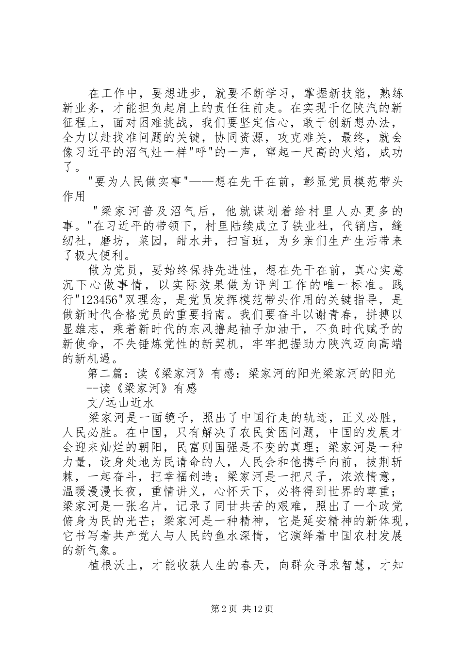 读《梁家河》有感：做新时代的合格党员_第2页