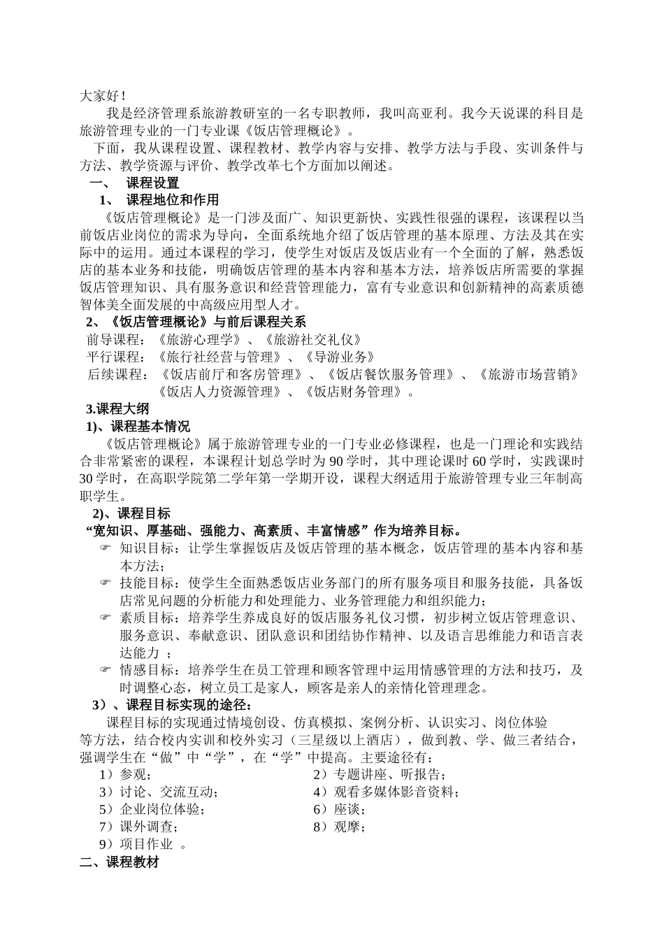 《饭店管理概论》说课稿_第2页