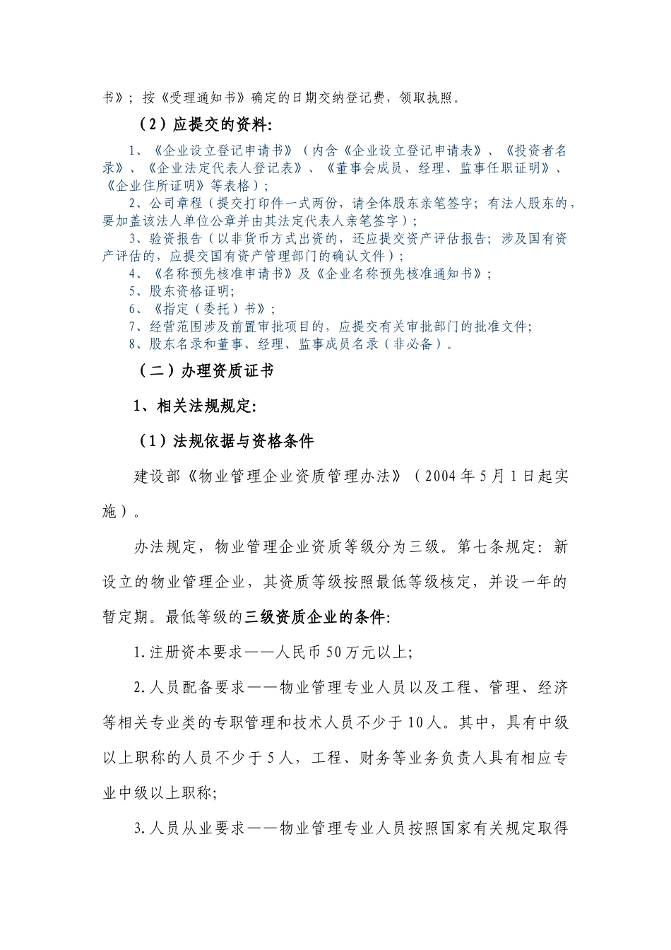 物业管理在日常工作中应遵循的工作程序_第2页