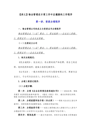 物业管理在日常工作中应遵循的工作程序