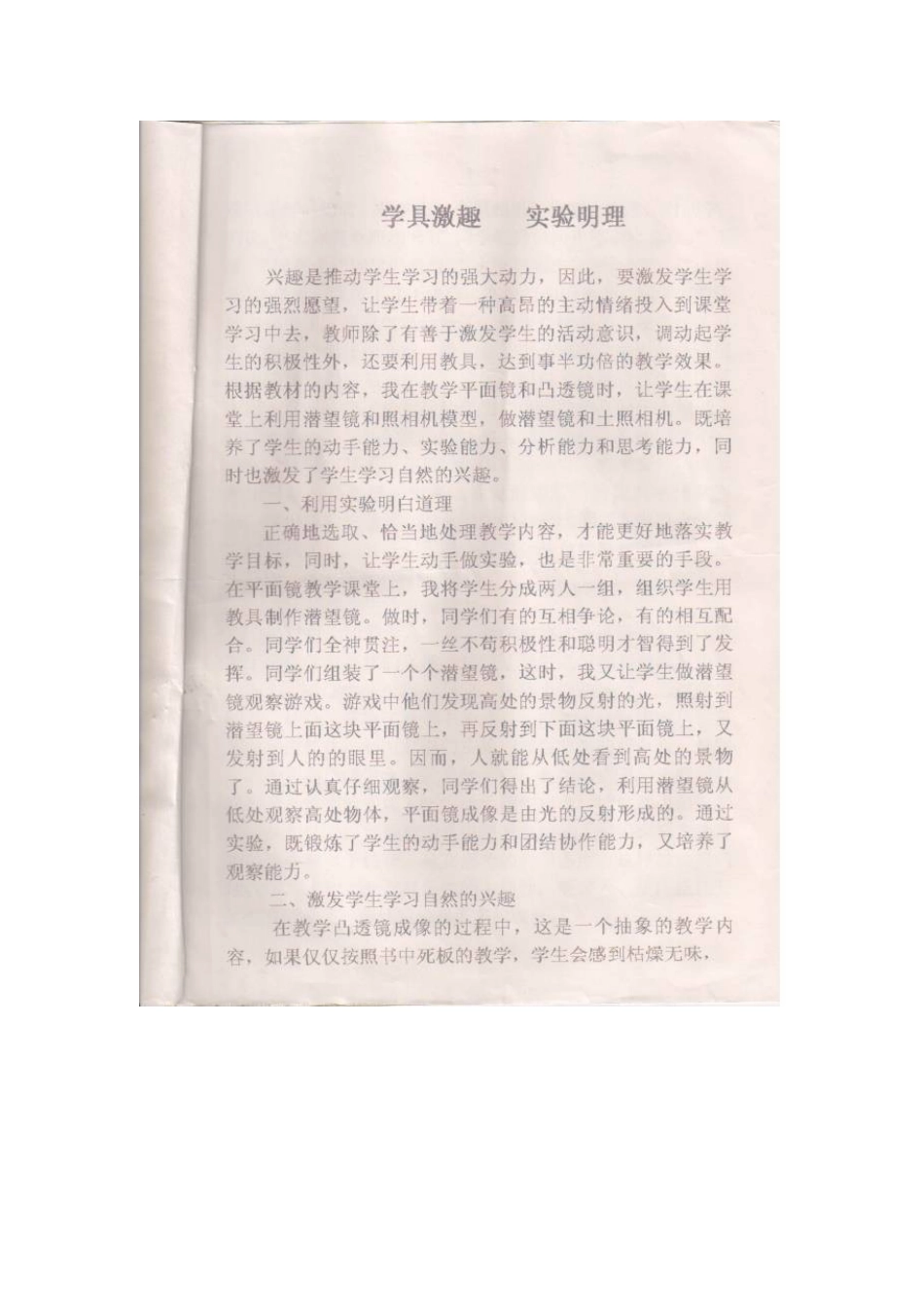 学具激趣实验明理_第2页