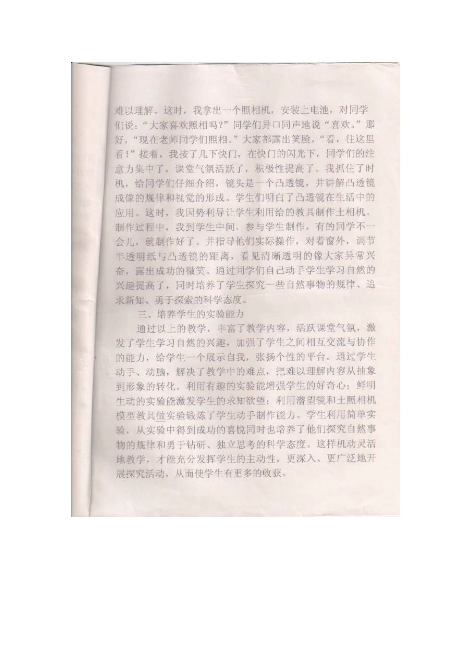 学具激趣实验明理_第3页