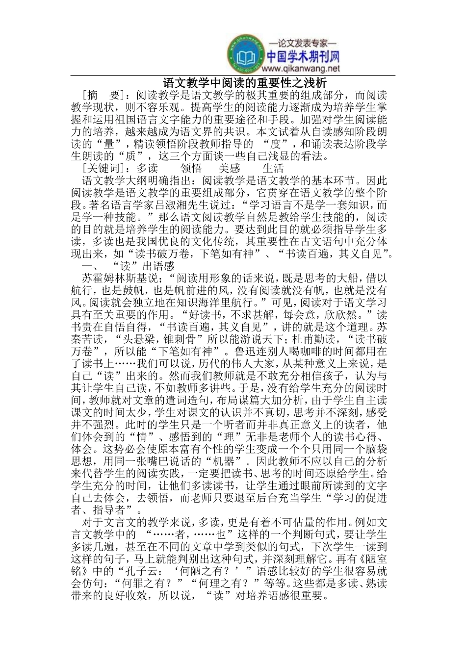 语文教学中阅读的重要性之浅析[1]_第1页