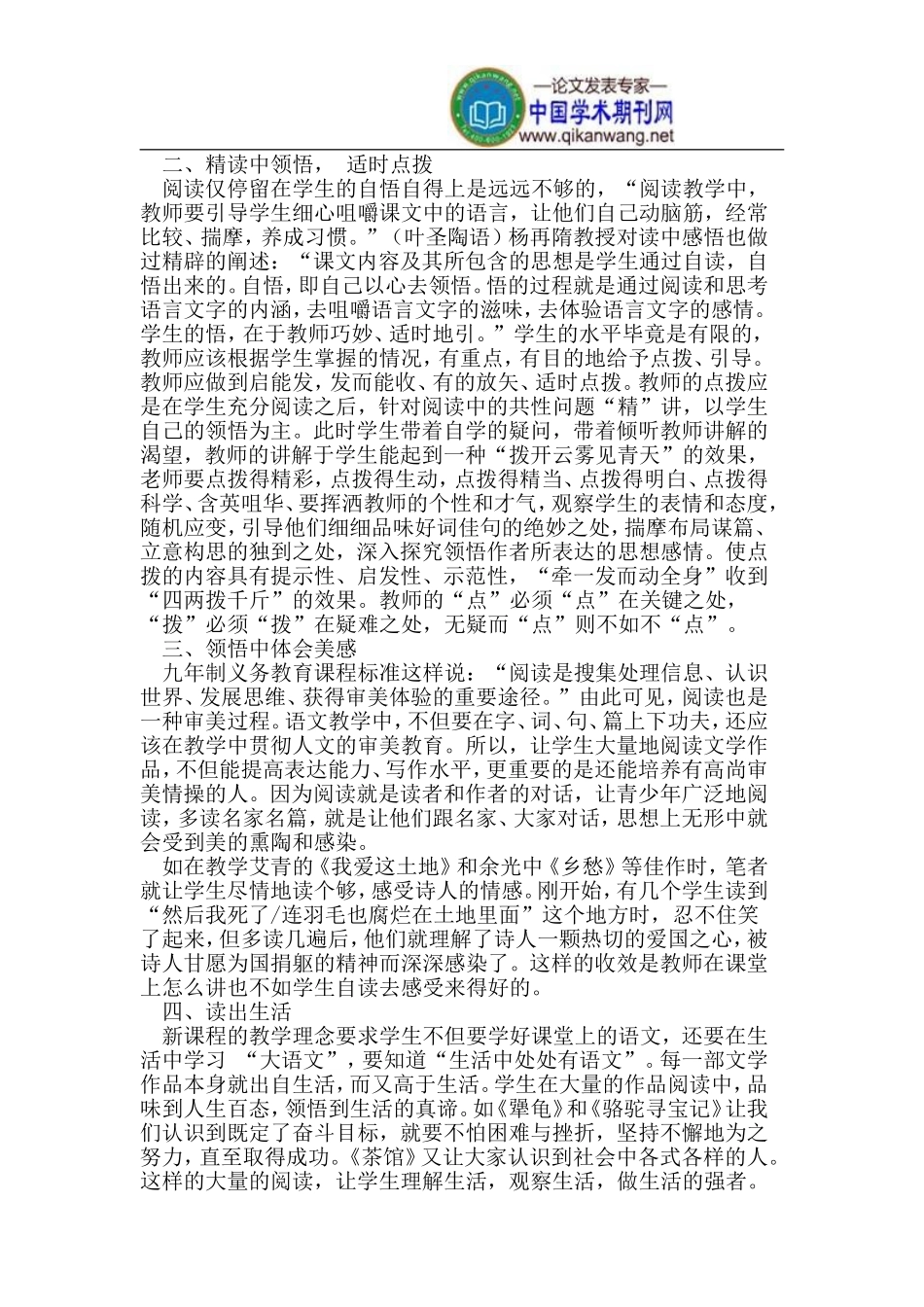 语文教学中阅读的重要性之浅析[1]_第2页