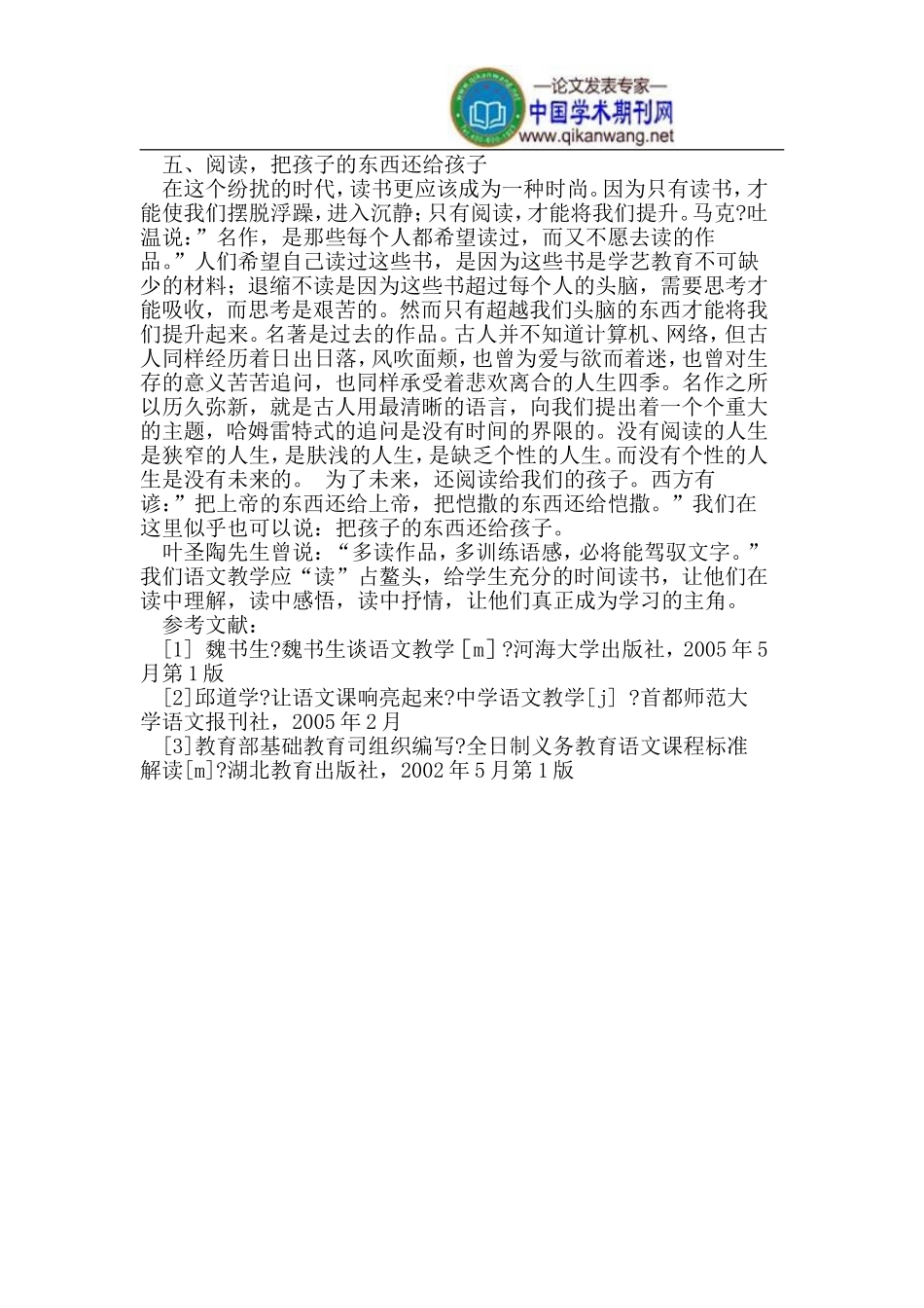 语文教学中阅读的重要性之浅析[1]_第3页