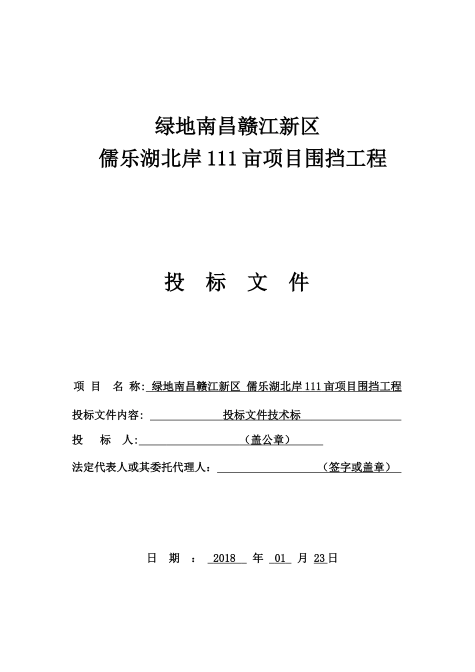 钢结构围挡工程技术标_第1页