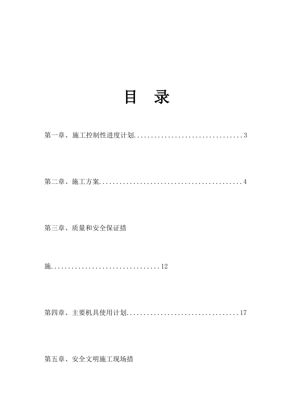钢结构围挡工程技术标_第2页