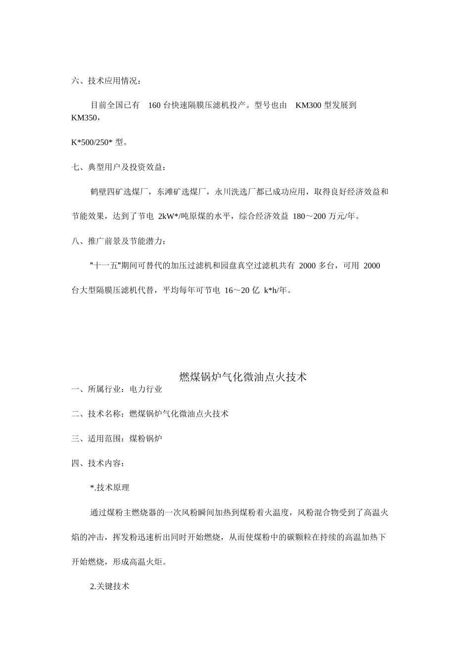 矸石电厂低真空供热技术一、所属行业：煤炭行业二、技术名称_第3页