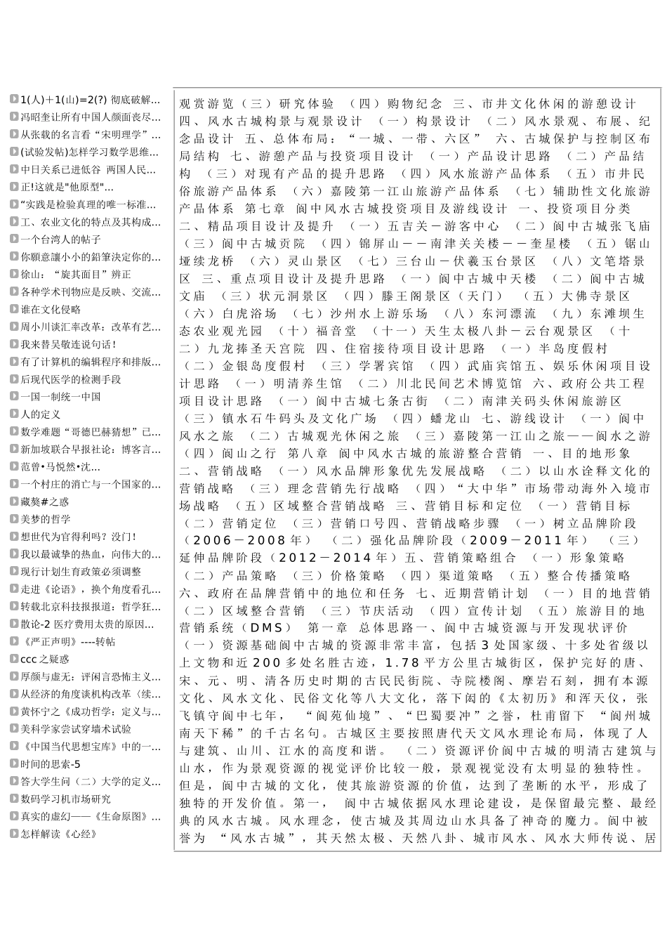 阆中旅游策划报告案例_第2页