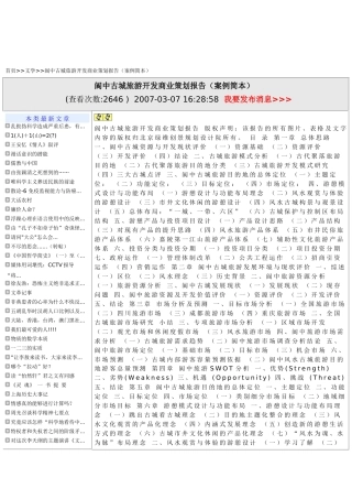 阆中旅游策划报告案例