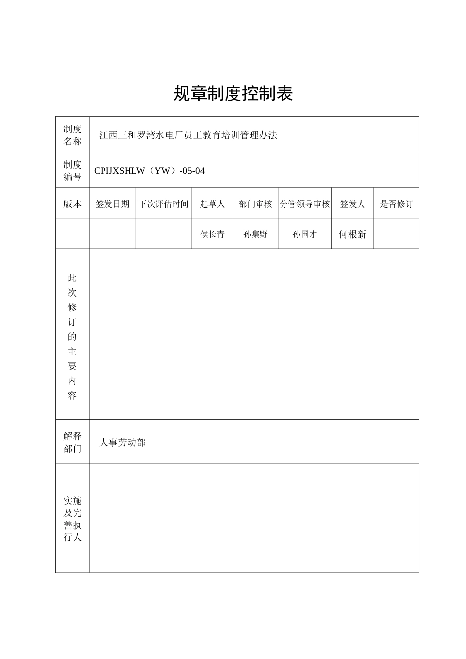 江西三和电力股份有限公司_第2页