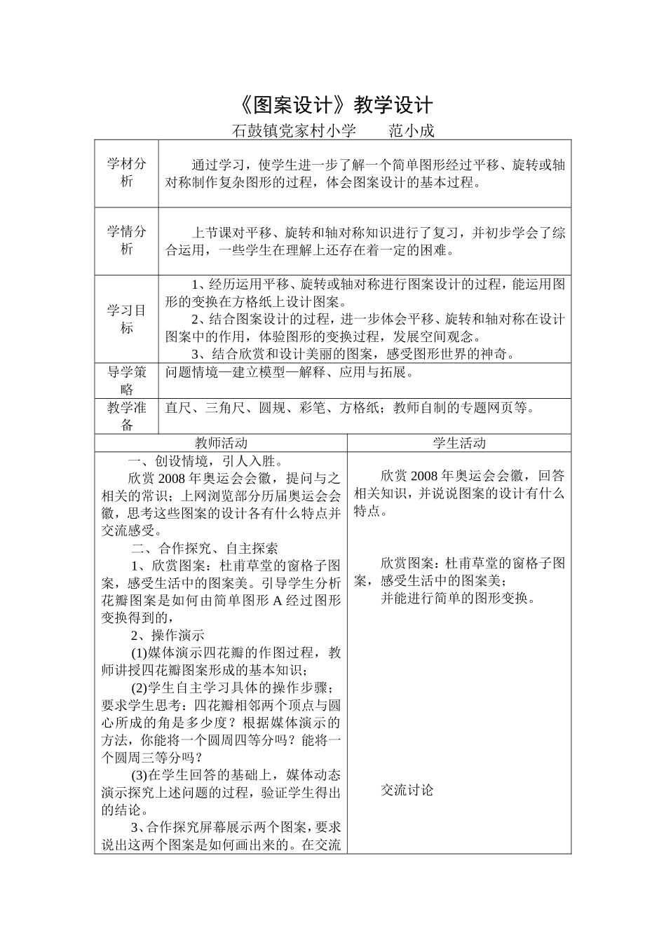 《图案设计》教学设计_第1页