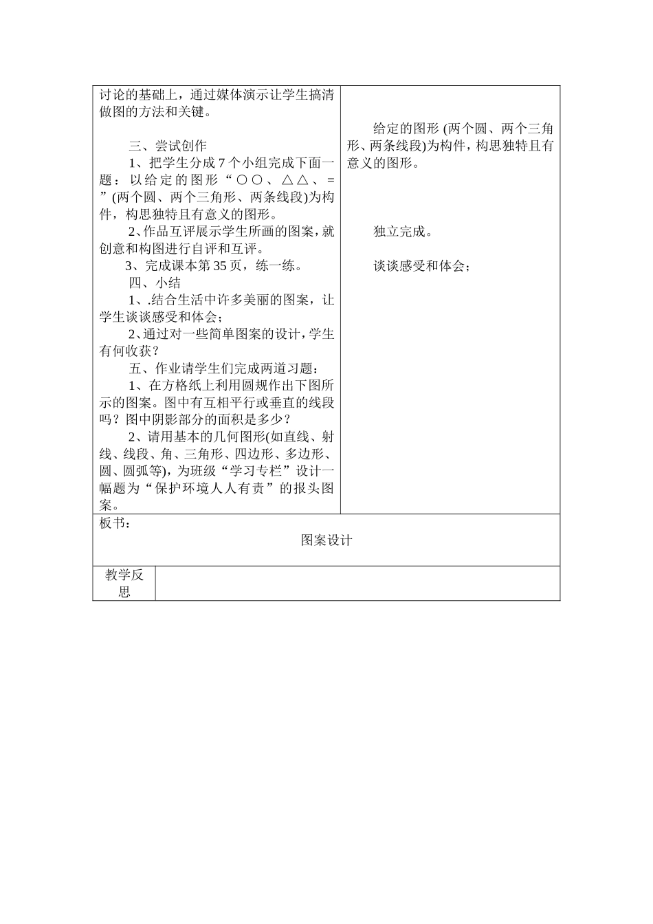 《图案设计》教学设计_第2页