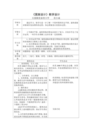 《图案设计》教学设计