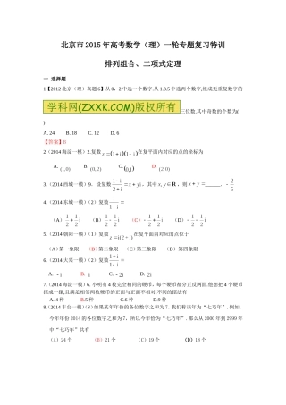 %93题复习特训：排列组合、二项式定理