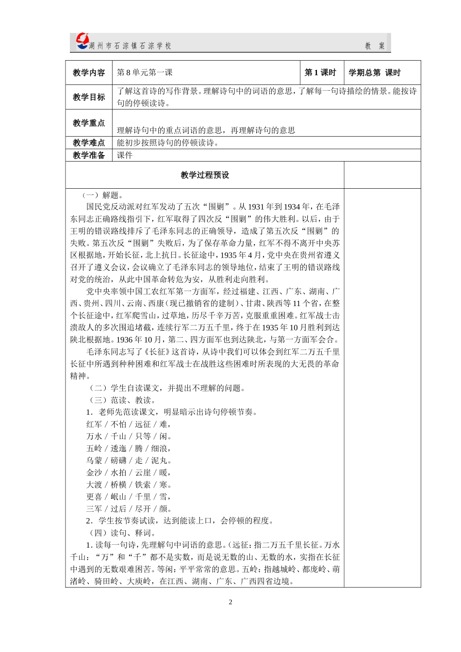 五上语文第八单元教案_第2页