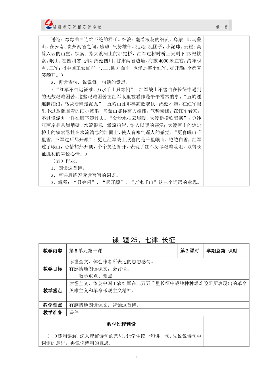 五上语文第八单元教案_第3页