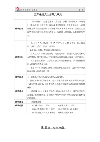 五上语文第八单元教案