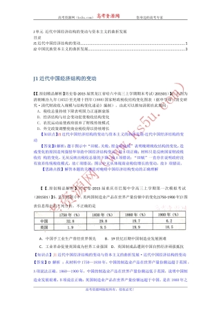 全国各地名校2015届高三1月历史解析版试卷分项汇编：近代中国经济结构的变动与资本主义的曲折发展