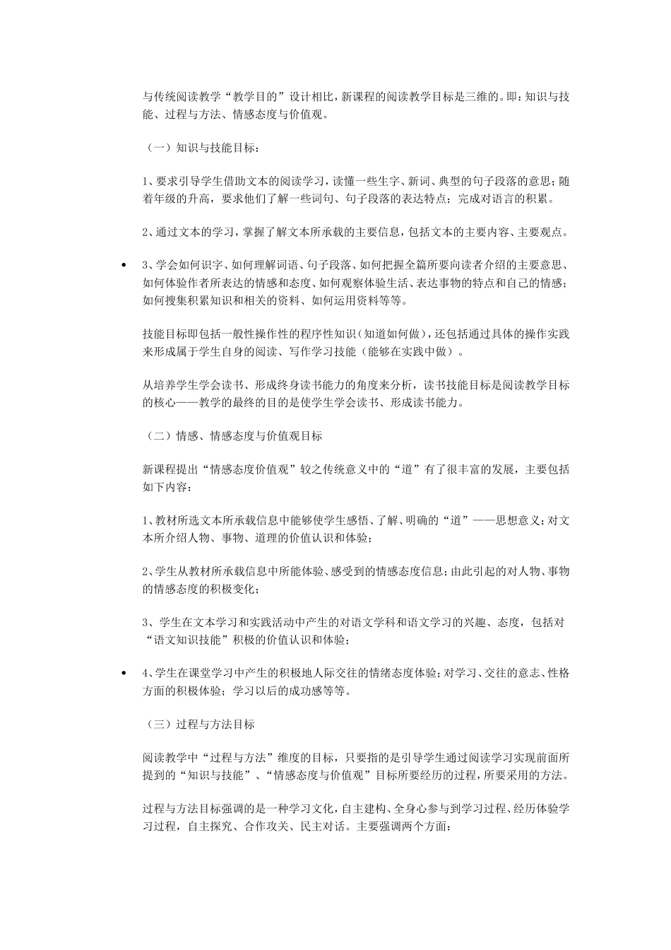 浅谈如何上好小学语文课_第2页