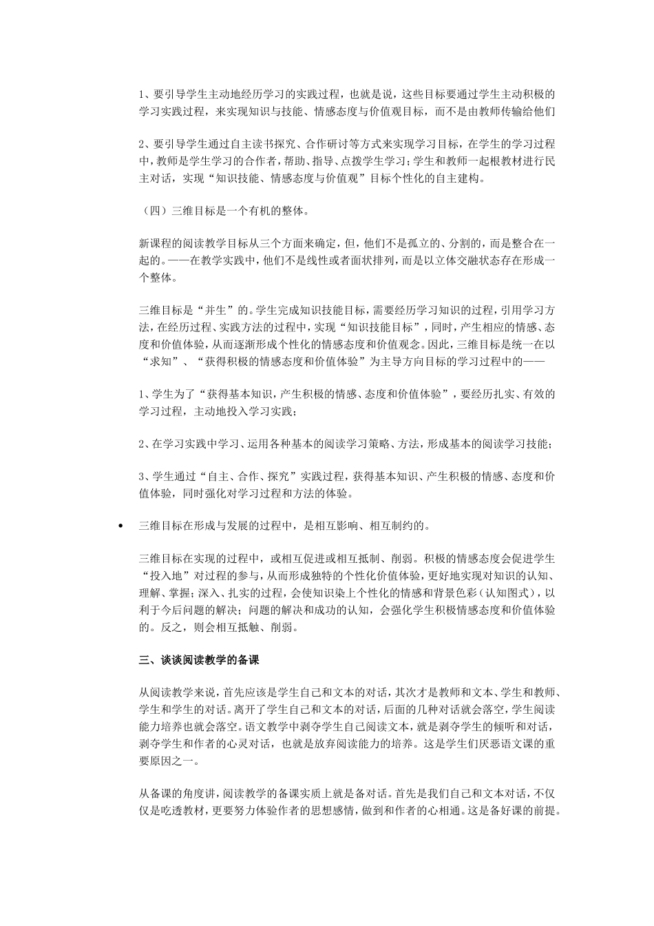 浅谈如何上好小学语文课_第3页