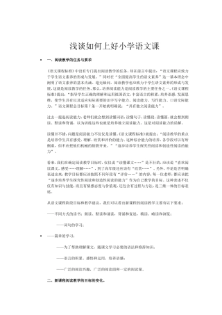 浅谈如何上好小学语文课