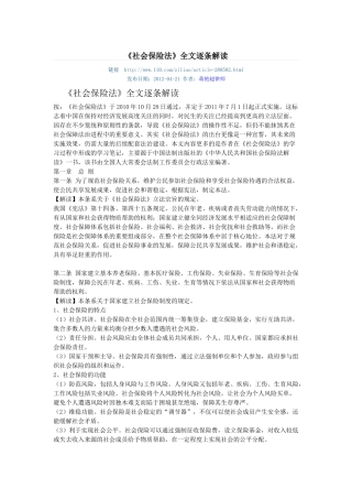 社会保险法全文解读