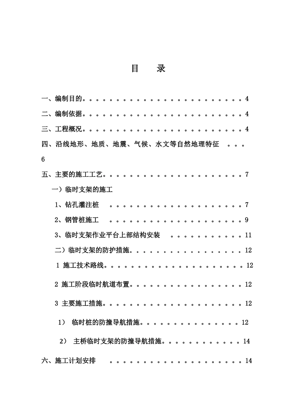 主桥施工安全专项方案培训资料_第2页