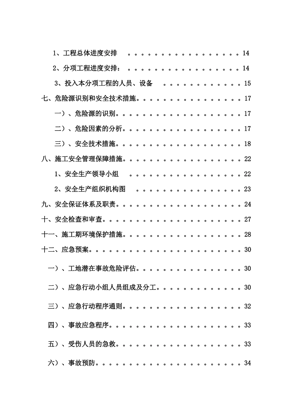 主桥施工安全专项方案培训资料_第3页