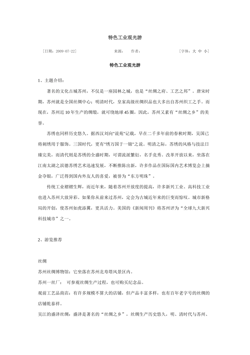 关于工业旅游_第1页