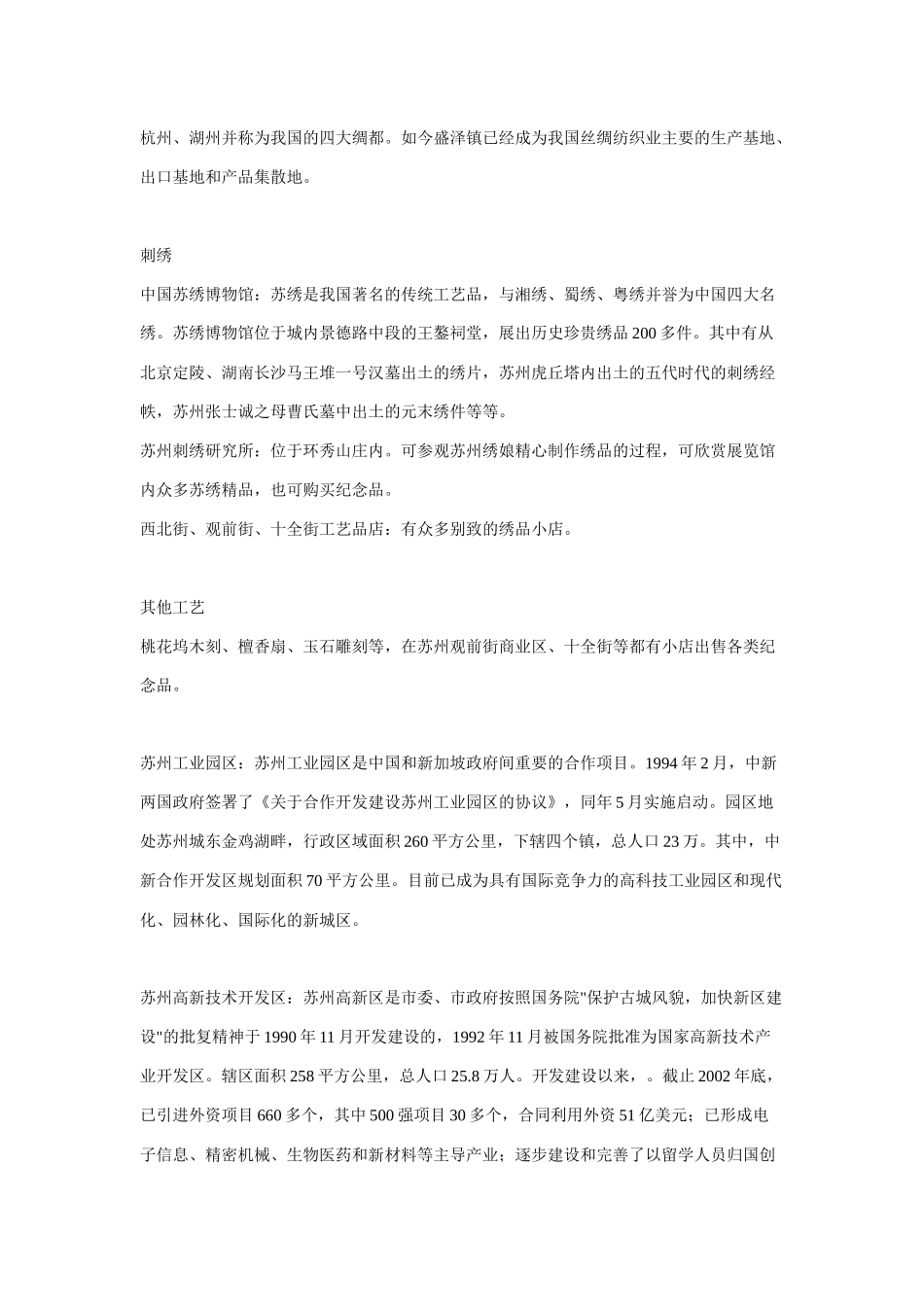 关于工业旅游_第2页