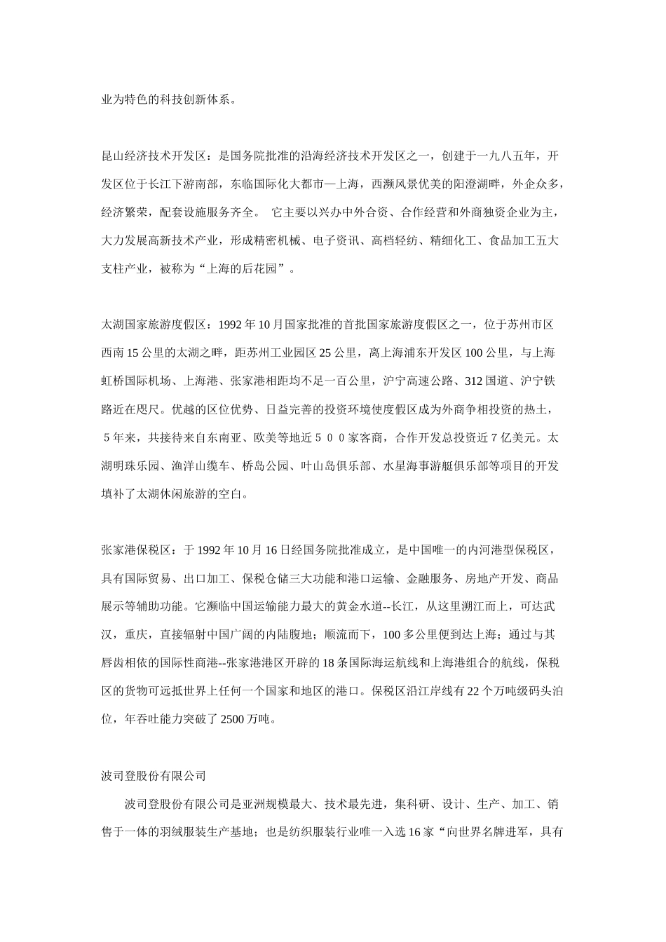 关于工业旅游_第3页