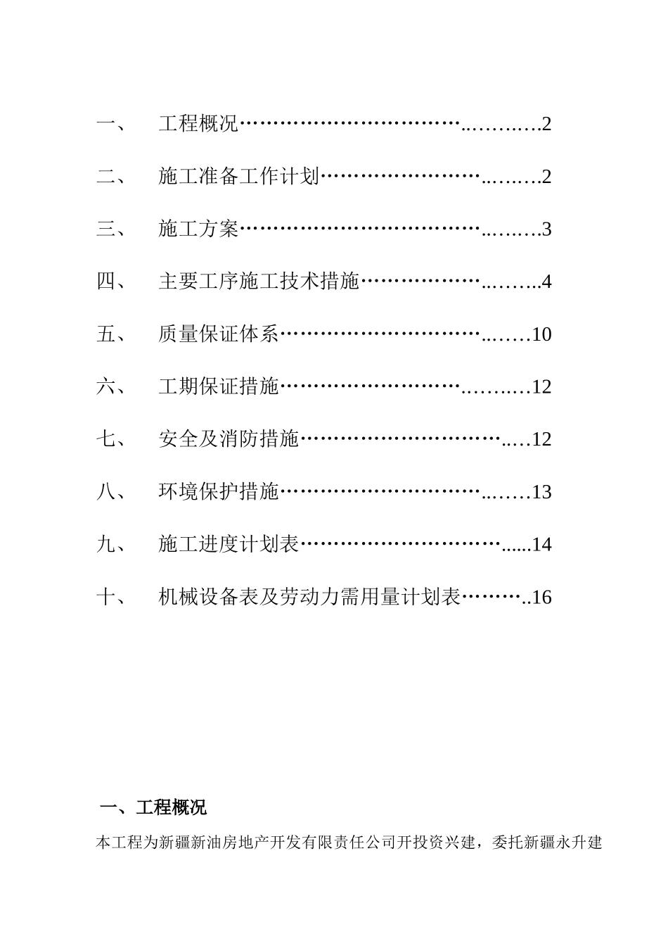 道路绿化配套工程施工组织设计_第2页