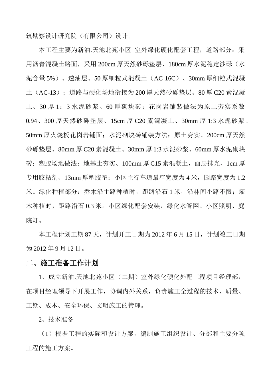 道路绿化配套工程施工组织设计_第3页