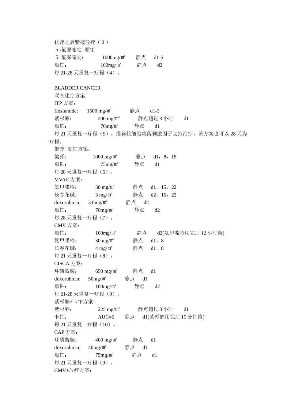 肿瘤化疗药物手册_第2页